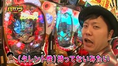 エハラマサヒロのパチバラ　５話～８話
