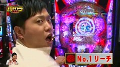 エハラマサヒロのパチバラ　＃１０