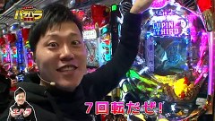 エハラマサヒロのパチバラ　１３話～１６話