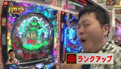 エハラマサヒロのパチバラ　２１話～２４話