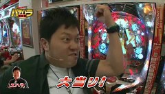 エハラマサヒロのパチバラ　＃２３