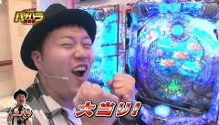 エハラマサヒロのパチバラ　＃２５
