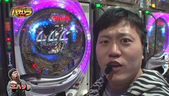 エハラマサヒロのパチバラ　＃３８