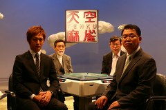 天空麻雀１６　４話～８話　男性プロ編