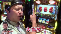 エハラマサヒロのパチバラＩＩ　＃１３