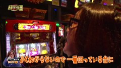 エハラマサヒロのパチバラＩＩ　＃２２