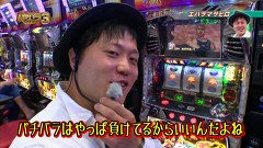 エハラマサヒロのパチバラＩＩＩ　９話～１２話