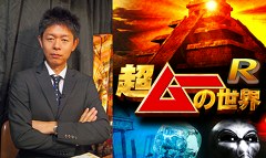 超ムーの世界Ｒ　＃７
