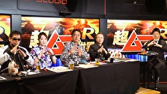 超ムーの世界Ｒ　＃１０５