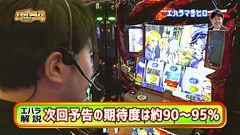 エハラマサヒロのパチバラ４　＃８