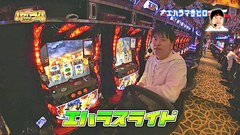 エハラマサヒロのパチバラ４　９話～１２話