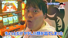 エハラマサヒロのパチバラ４　＃１０