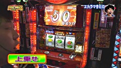 エハラマサヒロのパチバラ４　＃１６
