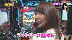 エハラマサヒロのパチバラ４　＃１９