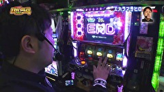 エハラマサヒロのパチバラ４　＃２２