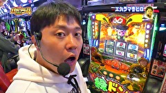 エハラマサヒロのパチバラ４　＃２４
