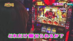 エハラマサヒロのパチバラ４　２５話～２８話
