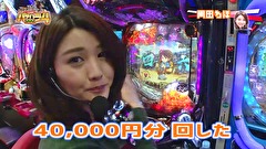 エハラマサヒロのパチバラ４　＃２６