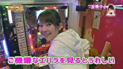 エハラマサヒロのパチバラ４　＃２８