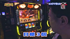 エハラマサヒロのパチバラ４　＃３２