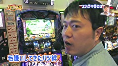 エハラマサヒロのパチバラ４　＃３３