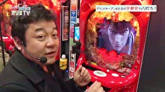 大漁！パチンコオリ法ＴＶ　＃１１