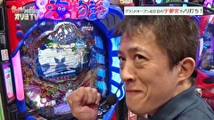 大漁！パチンコオリ法ＴＶ　＃１２