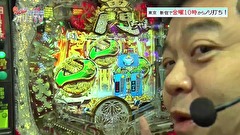 大漁！パチンコオリ法ＴＶ　＃１３