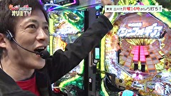 大漁！パチンコオリ法ＴＶ　１７話～２０話