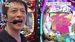 大漁！パチンコオリ法ＴＶ　＃２０