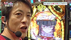 大漁！パチンコオリ法ＴＶ　＃２１