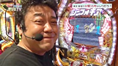 大漁！パチンコオリ法ＴＶ　＃２２