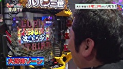 大漁！パチンコオリ法ＴＶ　＃３７