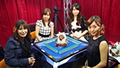 Ｌａｄｙ’ｓ麻雀グランプリ　＃１１　後期リーグ戦　三回戦・半荘戦
