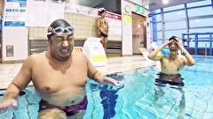 ニッポン遊泳紀行　ロバート秋山の市民プール万歳　＃６