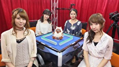第３期　Ｌａｄｙ’ｓ麻雀グランプリ　＃８　前期リーグ戦　決勝二回戦　半荘戦