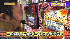 エハラマサヒロのパチバラ５　＃１