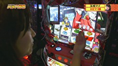 エハラマサヒロのパチバラ５　＃６