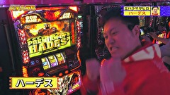 エハラマサヒロのパチバラ５　＃８
