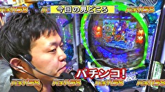 エハラマサヒロのパチバラ５　＃９