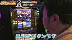 エハラマサヒロのパチバラ５　＃３４