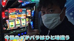 エハラマサヒロのパチバラ５　＃５４