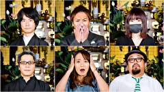 怪談のシーハナ聞かせてよ。 第弐章　＃６５