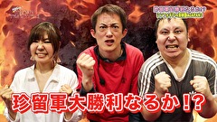 パチンコオリ法TV THE BATTLE　＃８　たまげ、さやか、ポーハ、ジョーダイとノリ打ちバトル！後半戦