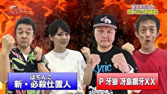 パチンコオリ法TV THE BATTLE　＃１１　たまげ、ジョーダイとノリ打ちバトル！前半戦