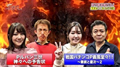 パチンコオリ法TV THE BATTLE　１７話～２０話