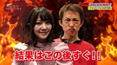 パチンコオリ法TV THE BATTLE　＃１８　たまげ、さやかとノリ打ちバトル！後半戦