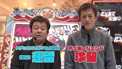 パチンコオリ法TV THE BATTLE　＃１９　ジョーダイ、りおとノリ打ちバトル！前半戦