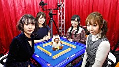 第5期Lady’s麻雀グランプリ　＃２２　～CLIMAX～　決勝　一回戦　半荘戦