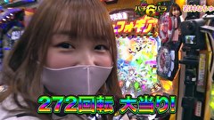 エハラマサヒロのパチバラ 6　＃３